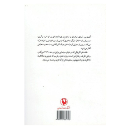 کتاب خنده در تاریکی اثر ولادیمیر ناباکوف انتشارات مروارید