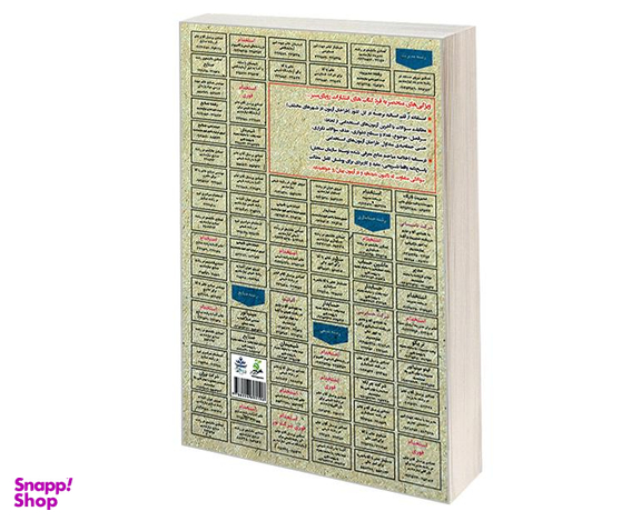 کتاب نمونه آزمونهای مستند و پرتکرار برگزار شده استخدامی مکانیک اثر فرزانه جعفری نشر رویای سبز