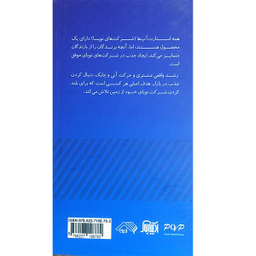 کتاب جذب اثر كابريل وينبرگ انتشارات آدينه