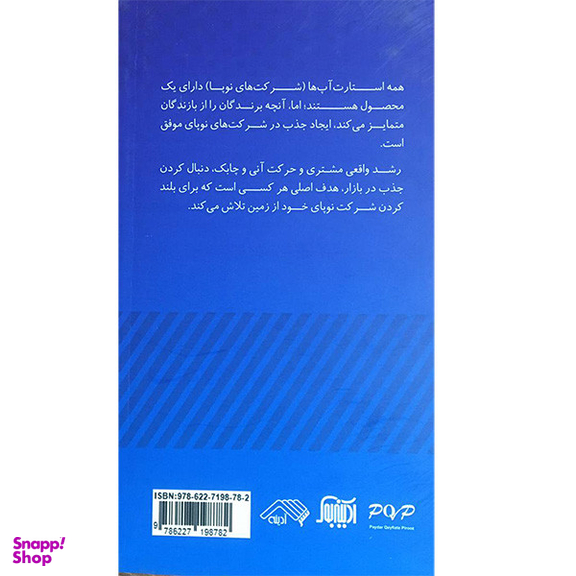 کتاب جذب اثر كابريل وينبرگ انتشارات آدينه