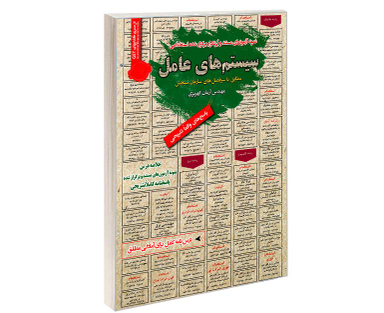 کتاب نمونه آزمونهای مستند و پرتکرار برگزار شده استخدامی سیستم های عامل اثر مهندس آرمان کهریزی نشر رویای سبز