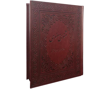 کتاب مثنوی معنوی نشر نوید صبح