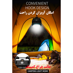 چراغ کمپینگ مدل 2-W891