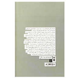 کتاب فلسفه زندگی اثر کریستوفر همیلتون نشر نو