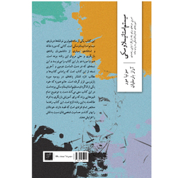 کتاب سیستم استانیسلاوسکی اثر سونیا مور نشر وزان