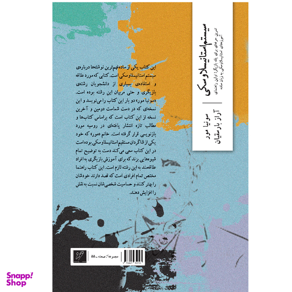 کتاب سیستم استانیسلاوسکی اثر سونیا مور نشر وزان