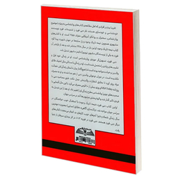 کتاب چرا آدم های خوب کارهای بد می کنند اثر دبی فورد انتشارات در قلم