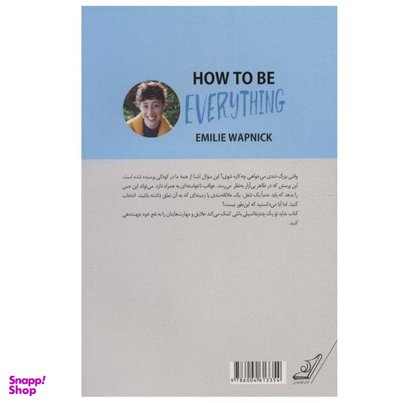 کتاب شاید تو یک چند پتانسیلی باشی! اثر امیلی وپنیک انتشارات کتاب کوله پشتی
