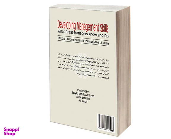 کتاب توسعه مهارتهای مدیران؛ مواردی که مدیران بزرگ می‌دانند و به آن عمل می‌کنند اثر بالدوین نشر سمت