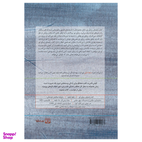 کتاب صوتی راهنمای رزم آور نور اثر پائولو کوئیلو نشر نوین کتاب گویا