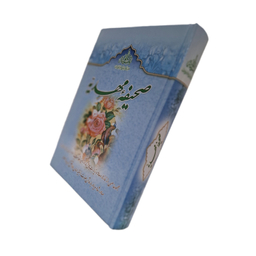 کتاب صحیفه مهدیه اثر سید مرتضی مجتهدی انتشارات جمکران مجموعه ۳ جلدی