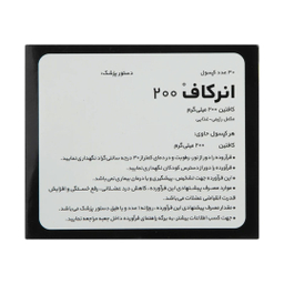 کپسول کافیین انرکاف 200 الحاوی بسته 30 عددی