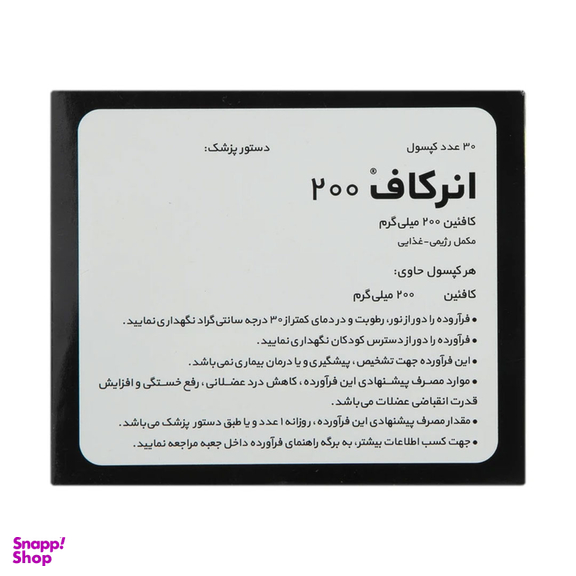 کپسول کافیین انرکاف 200 الحاوی بسته 30 عددی
