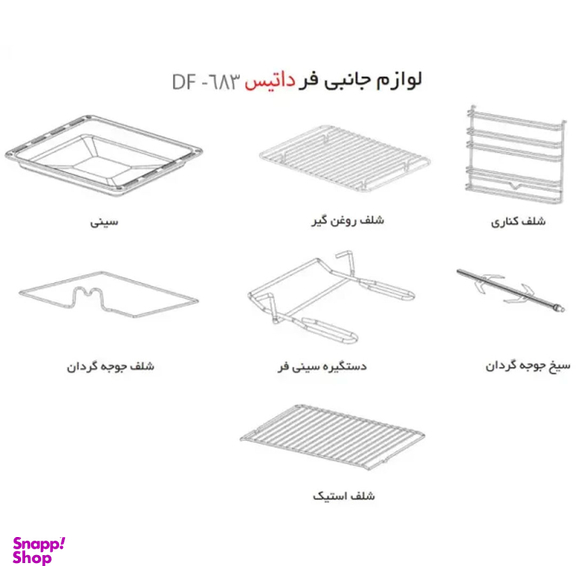 فر توکار داتیس مدل DF-683