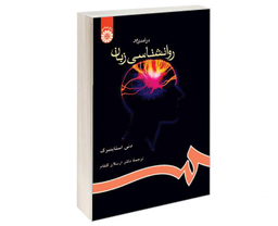 کتاب درآمدی بر روانشناسی زبان اثر دنی استاینبرگ نشر سمت