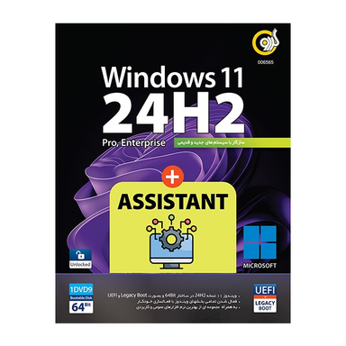 نرم افزار Windows 11 24H2 UEFI + Assistant 64-bit نشر گردو