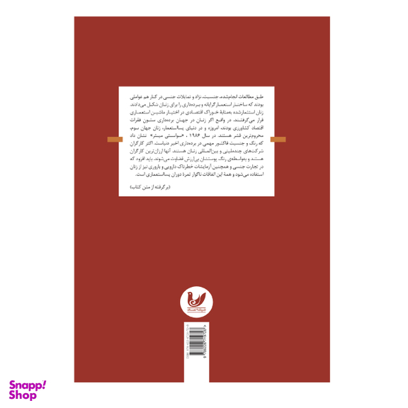 کتاب استعمارگری پسا استعماری اثر آنیالومبا انتشارات اندیشه احسان