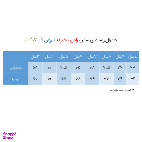 پیراهن دخترانه نیروان مدل 101307 -3