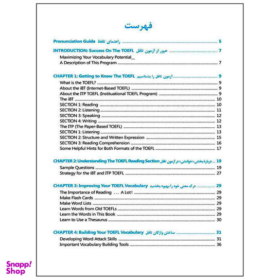 کتاب واژگان خیلی ضروری آزمون تافل  اثر استیون ج.ماتیسن انتشارات شباهنگ