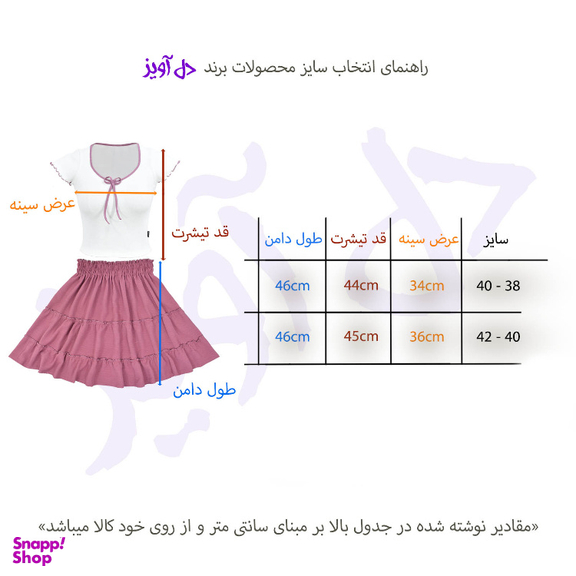 ست بلوز و دامن زنانه دل آویز مدل H344