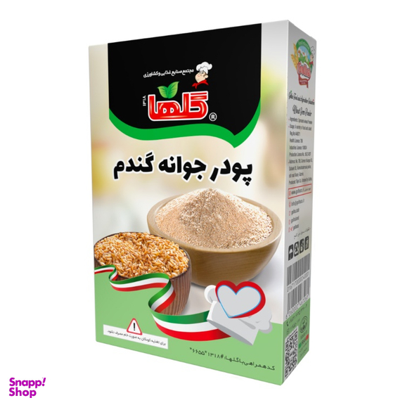 پودر جوانه گندم گلها وزن 200 گرم بسته بندی جعبه