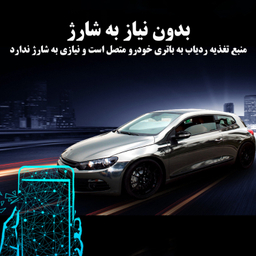 ردیاب خودرو مدل GT03A