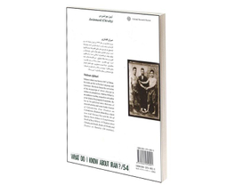 کتاب آیین جوانمردی اثر مهران افشاری انتشارات دفتر پژوهش های فرهنگی