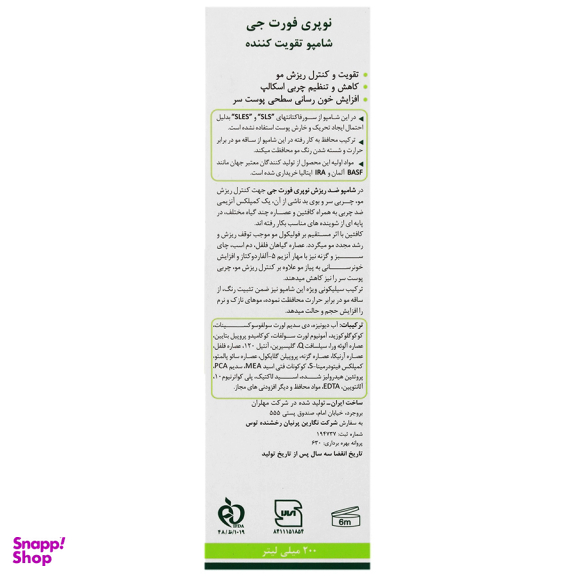 شامپو مو نوپریت مدل نوپری فورت جی 200 میلی لیتر