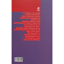 کتاب راه های رسيدن به پيشرفت شخصی اثر برايان تريسی انتشارات بهار سبز