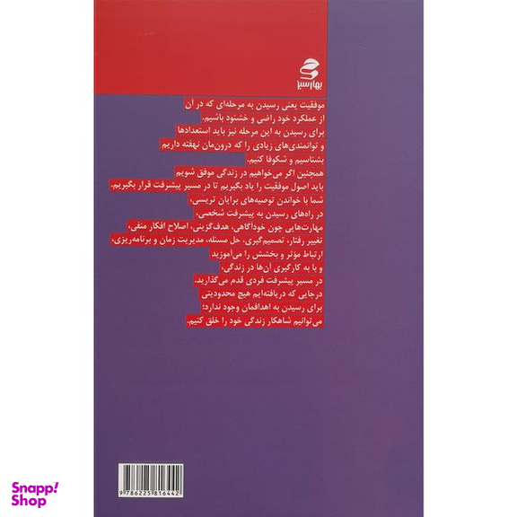 کتاب راه های رسيدن به پيشرفت شخصی اثر برايان تريسی انتشارات بهار سبز