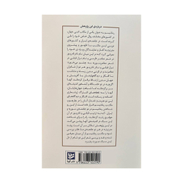 کتاب نزار قربانی و نادر نادر پور اثر یدالله گودرزی انتشارات گویا