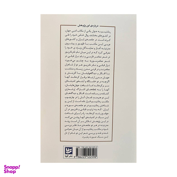 کتاب نزار قربانی و نادر نادر پور اثر یدالله گودرزی انتشارات گویا