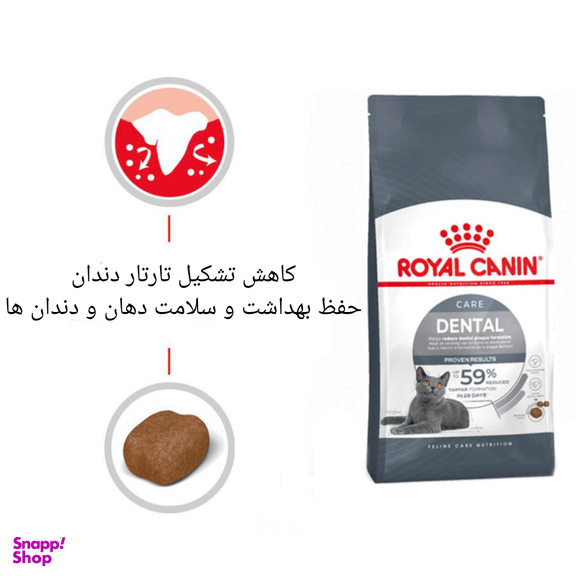 غذای خشک گربه رویال کنین مدل دنتال وزن 1.5 کیلوگرم