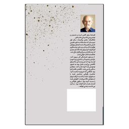 کتاب باران اثر احمد لاجوردی انتشارات نسل روشن