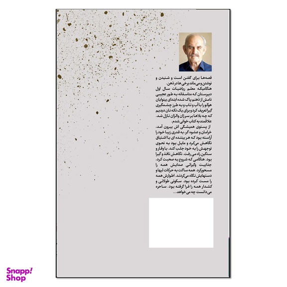 کتاب باران اثر احمد لاجوردی انتشارات نسل روشن