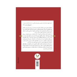 کتاب جامعه شناسی فاجعه اثر معصومه کمال‌الدینی انتشارات اندیشه احسان