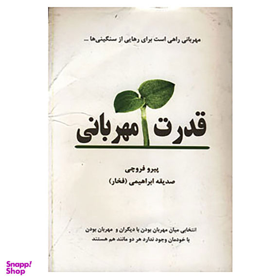 کتاب قدرت مهربانی اثر پیرو فروچی