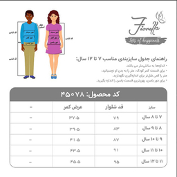 شلوار پسرانه فیورلا مدل 35065-45078