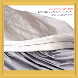 چادر خودرو لوکس سهیل مدل شمعی مناسب برای پژو 405