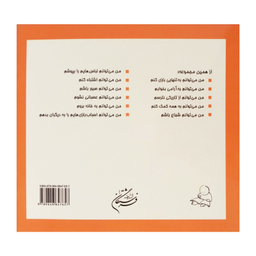 كتاب من مي توانم با آتش بازي نكنم اثر كارن اريكسون انتشارات فرشتگان