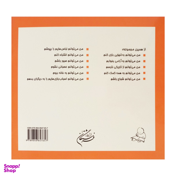 كتاب من مي توانم با آتش بازي نكنم اثر كارن اريكسون انتشارات فرشتگان