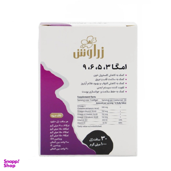 سافت ژل امگا 3.5.6.9 زراوش بسته 30 عددی