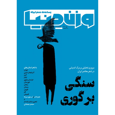 مجله وزن دنیا سنگی برگوری شماره 3 دی ماه 1398