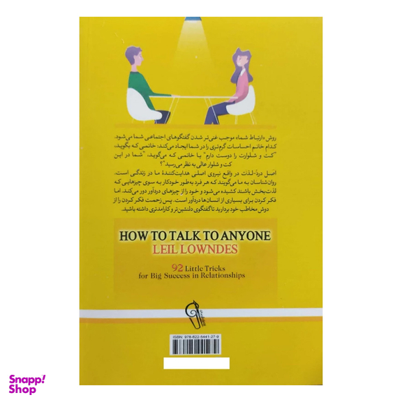 کتاب چگونه با هر کسی صحبت کنیم اثر لیل لاوندز نشر آزرمیدخت