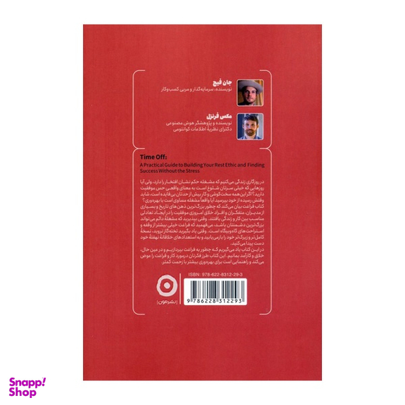 کتاب فراغت اثر جان فیچ و مکس فرنزل انتشارات مون