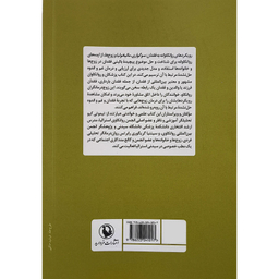 کتاب رويكردهای روانكاوانه به فقدان اثر تیموتی کیو انتشارات مرواريد