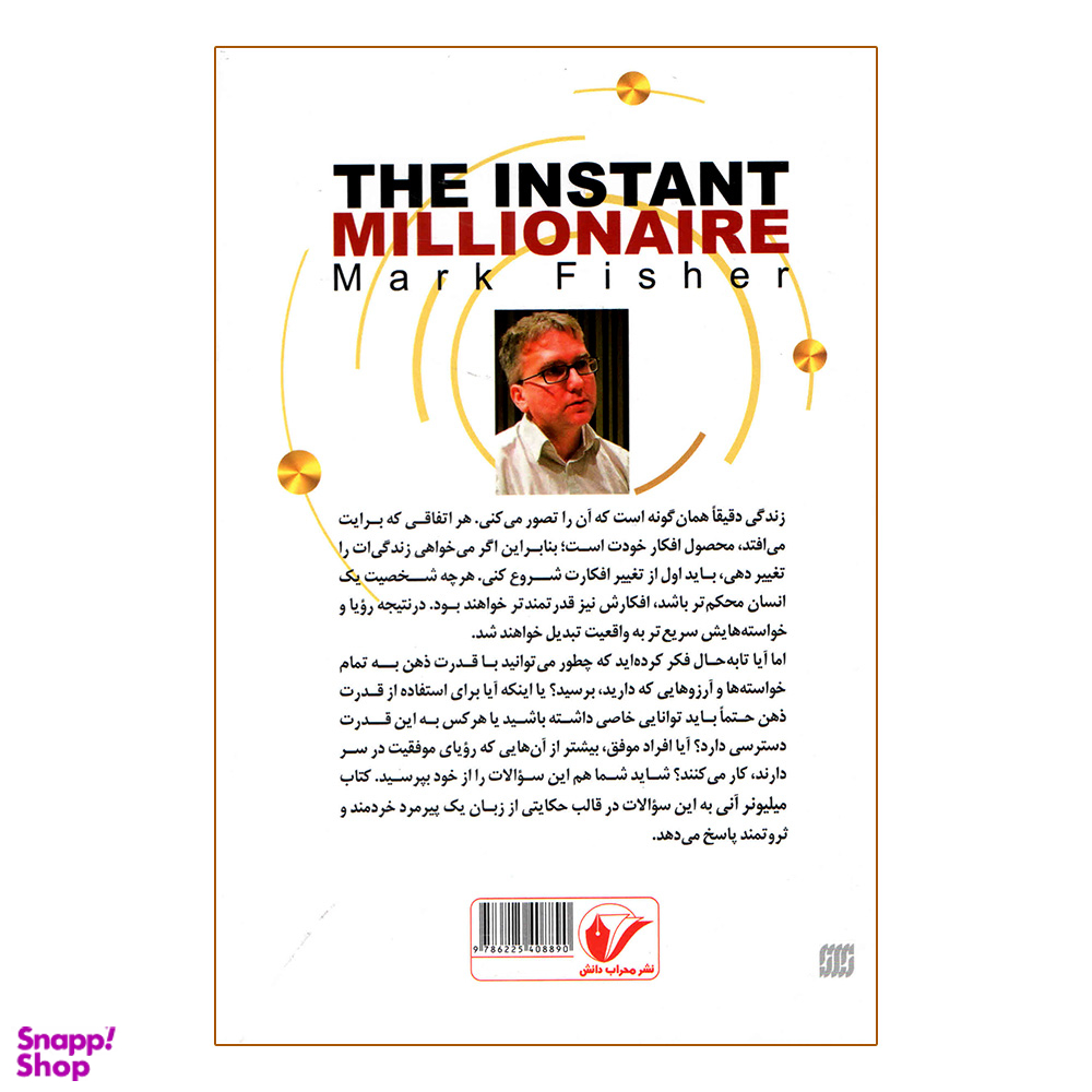 کتاب حکایت دولت و فرزانگی اثر مارک فیشر انتشارات محراب دانش