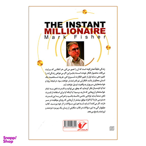 کتاب حکایت دولت و فرزانگی اثر مارک فیشر انتشارات محراب دانش