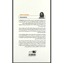 کتاب محتوم اثر رابرت ساپولسکی نشر نوین