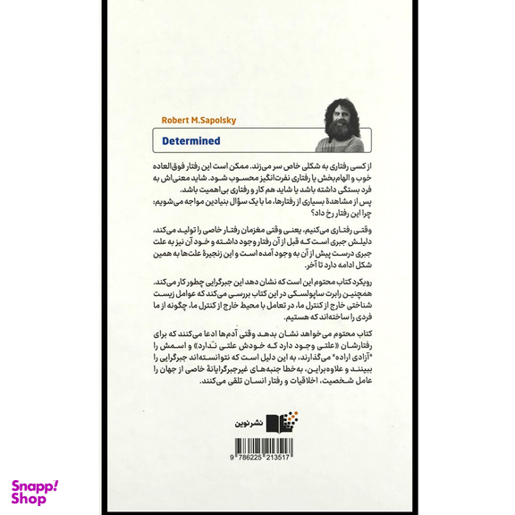 کتاب محتوم اثر رابرت ساپولسکی نشر نوین